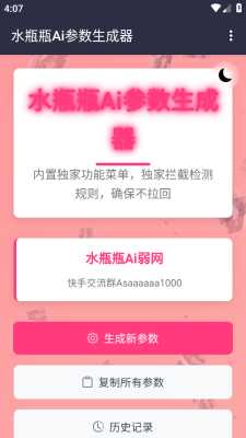 水瓶瓶Ai参数 1.0 安卓版 2