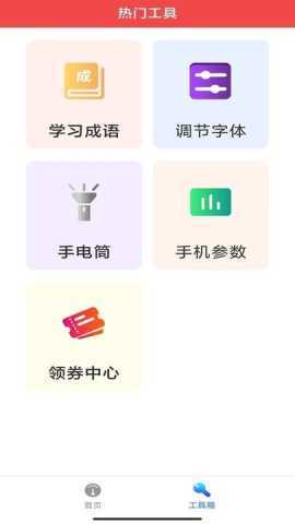 WiFi超能钥匙 1.0.0 安卓版 1