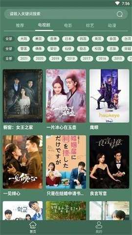 天岳影视 1.0.33 安卓版 3