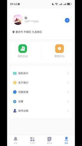 简乐办公 2.6.05 安卓版 2