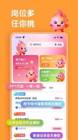 火气兼职 1.0.0 安卓版 3