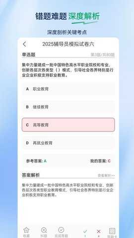 辅导员超题库 2.0.0.10 安卓版 1