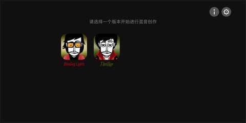 节奏盒子致盲灯模组 0.5.0 安卓版 2