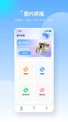 极速长图拼接 1.0.1 安卓版 1
