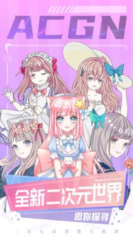 二次元贴贴 1.1.7 安卓版 2