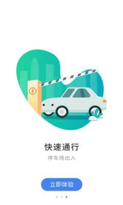 崇阳智慧停车 1.0.0 安卓版 1