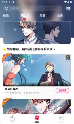 耽漫漫画 1.0 最新版 4