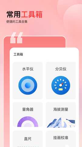 经纬指南针 3.4.6 安卓版 1