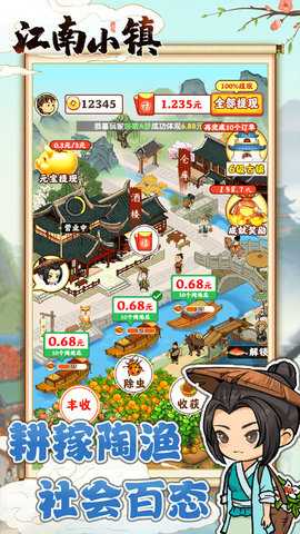 江南小镇 1.0.8 安卓版 2