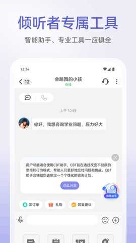 松果倾诉倾听者 12.6.1.4 安卓版 2