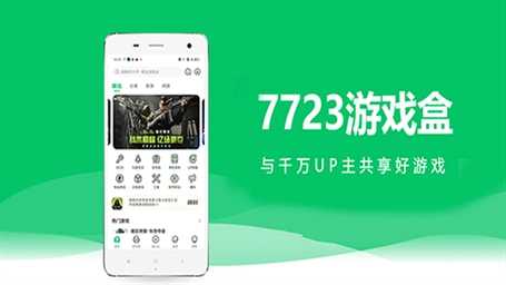 7723游戏盒