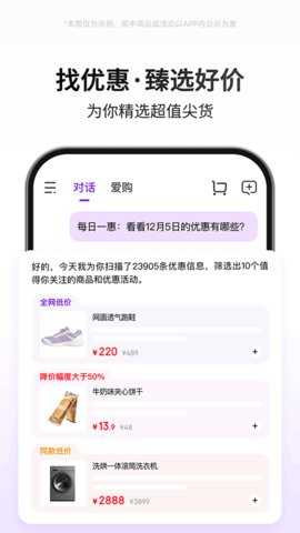 京东AI购 15.2.85 安卓版 1