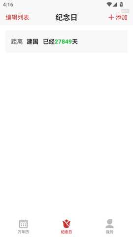 中华万年历极速版 1.0.5 安卓版 0