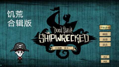 饥荒内置大量模组 v1.92 安卓版 1