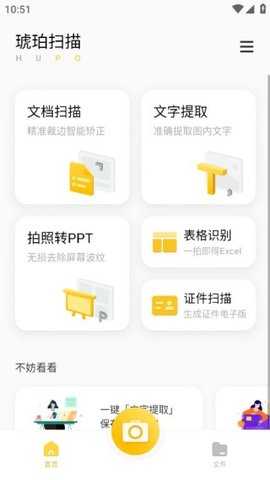 琥珀扫描 2.0.5.0 安卓版 1