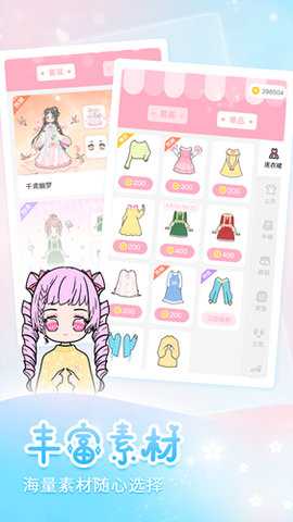 天天装扮 2407290 安卓版 3