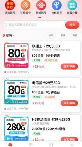 找号网 1.0.0 安卓版 1