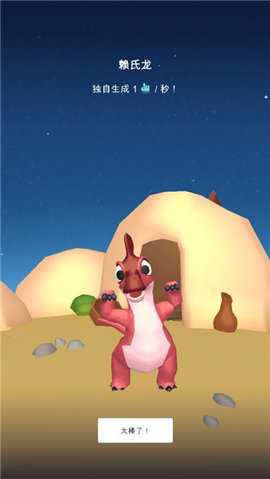 恐龙进化史 37 安卓版 1