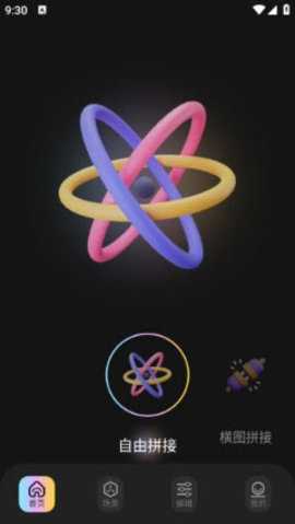 图片拼图助手 1.5 安卓版 3