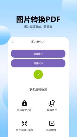pdf转换王牌 1.0.0.5 安卓版 1