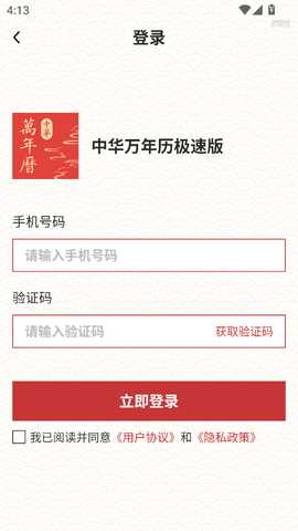 中华万年历极速版 1.0.5 安卓版 3