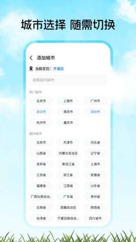 天气预报家 1.0.0 安卓版 1