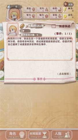 异世轮回录 3.24 安卓版 2