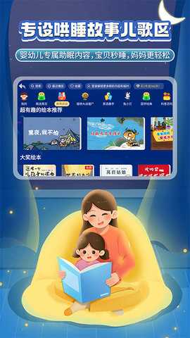 萌宝绘本故事 7.1.2.0 安卓版 2