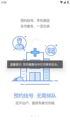 健康台州 5.8.10 安卓版 2