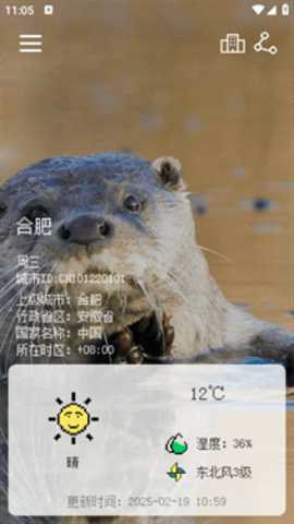 像素小天气 6.1 安卓版 3