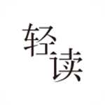 轻读小说下载安装-轻读小说阅读器