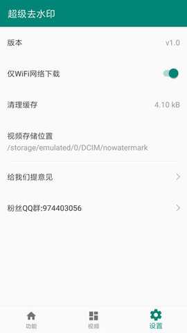 超级去水印 1.1 安卓版 3