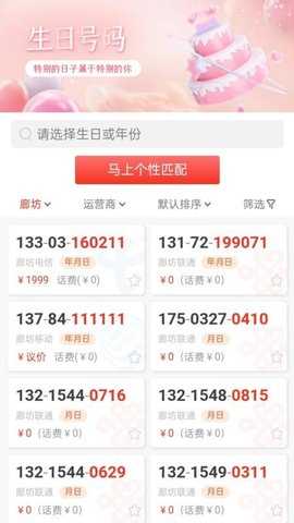 找号网 1.0.0 安卓版 3