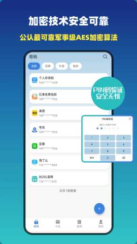 密码管理键盘 v002000000 安卓版 1