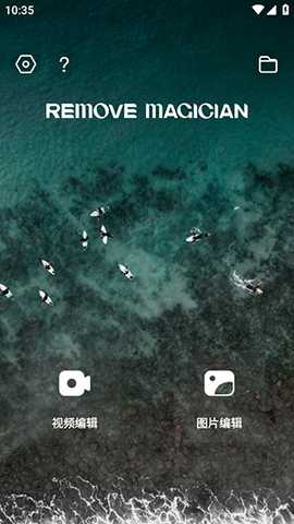 移除魔术师 1.4.4.2 安卓版 0