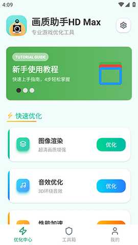 画质助手HDMax 1.0.1 安卓版 0