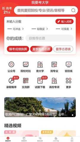 我要考大学 1.2.2 安卓版 2
