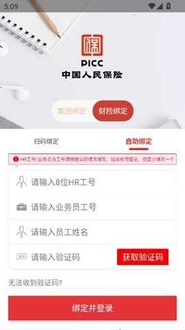 picc安全令 4.2.6 安卓版 3