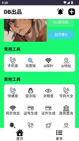 DB工具箱 1.0 安卓版 1