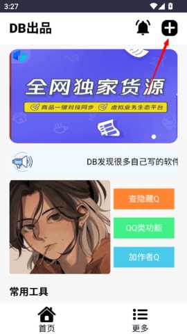 DB工具箱 1.0 安卓版 2