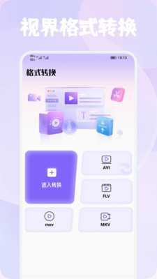 追光微视界 1.1 安卓版 3