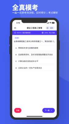 二建真题库 2.1.0 安卓版 1