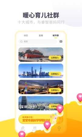 爱贝睿 4.2.8 安卓版 2
