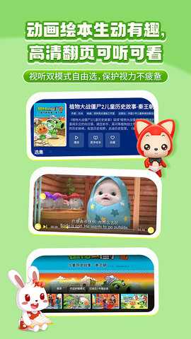 萌宝绘本故事 7.1.2.0 安卓版 1