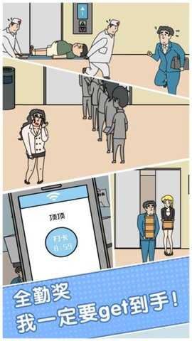 绝对不要迟到 1.0 安卓版 2