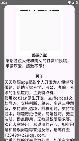 天天刷题 1.0 安卓版 3