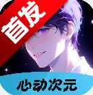 心动次元官方下载-心动次元ai伴侣软件