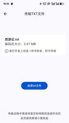 表上传输助手 1.3.1 安卓版 1