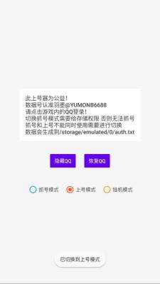 羽墨和平抓号器 9.0.90 最新版 2