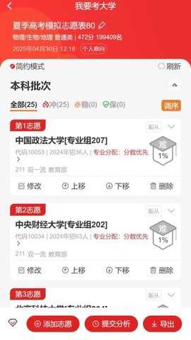 我要考大学 1.2.2 安卓版 3